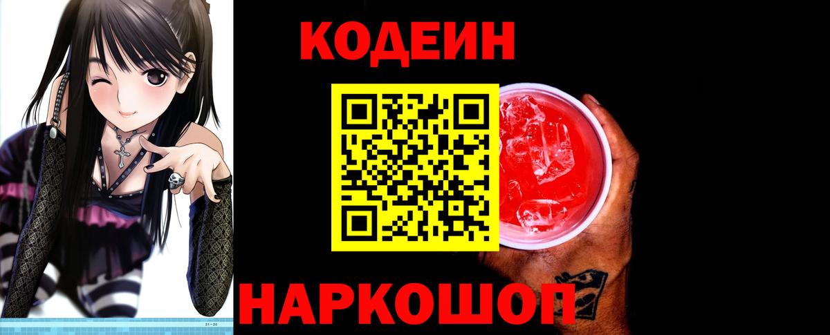 Владимир  Кодеиновый сироп Lean Purple Drank  Вход с VPN 